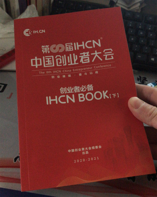 郑州印刷厂为中国创业者大会制作的宣传册
